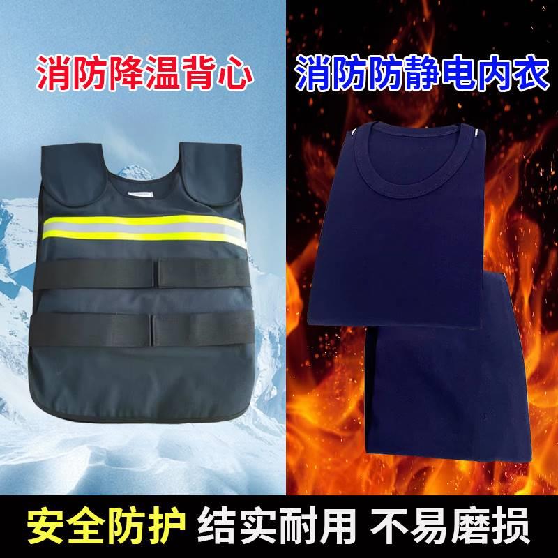 消防员降温背心消防防静电内衣保暖套装芳纶马甲背心隔热消防防护