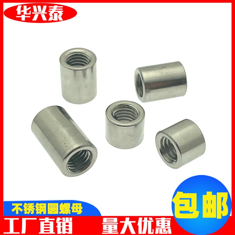 304/201不锈钢圆螺母 圆柱螺母 圆形焊接螺母 丝杆连接螺母M3-M10