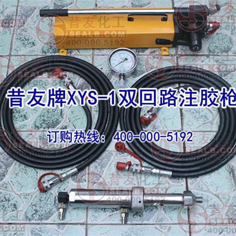 昔友牌XYS-1双回路注胶枪带压堵漏工具液压枪带压堵漏用工具