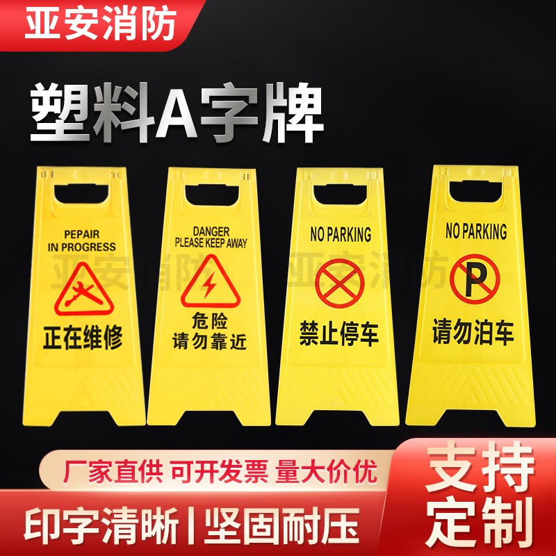 A字牌塑料安全标识牌正在维修指示牌前方危险警示牌提示人字牌