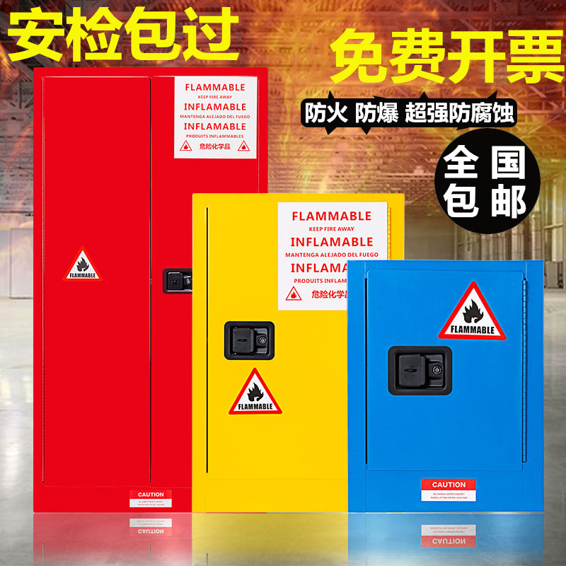 防爆柜防腐柜安检防火安全柜全钢气瓶柜实验室化学危险品柜防爆箱