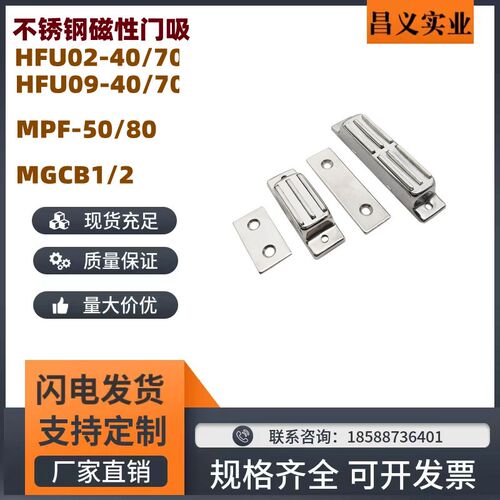 HFU020/09-40/70 C-MGCBN1/2 MGCB1/2不锈钢磁力扣MPF-50/80