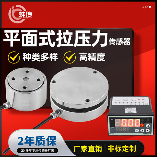 平面拉压力称重传感器蚌传BCLT-F数显高精度重量抗偏载柱式感应器