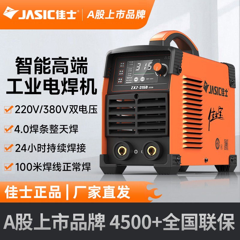 佳士315D电焊机220V380V双电压家用纯铜擦弧氩弧焊两用工业级焊机