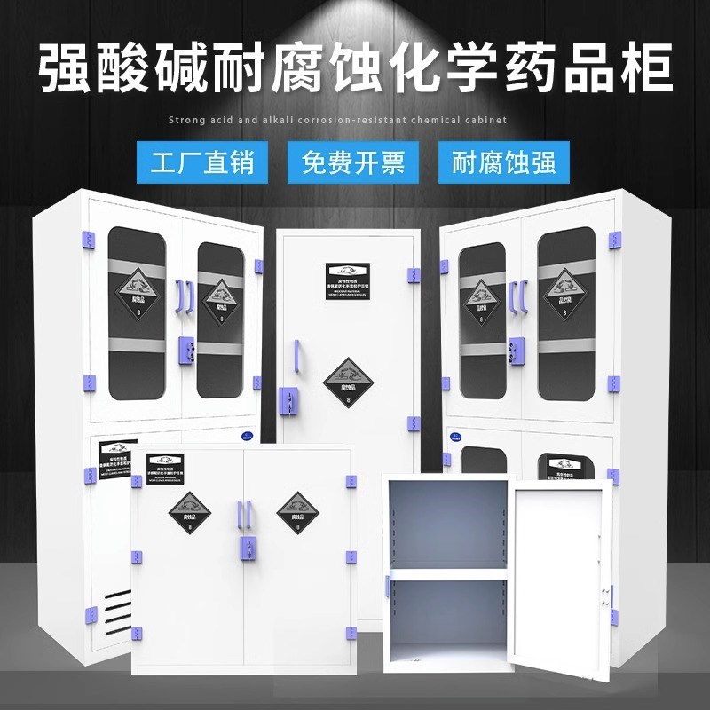 pp药品柜酸碱柜实验室试剂强酸碱储存柜防腐蚀器皿柜实验室试剂柜