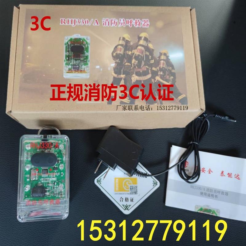 消防呼救器带方位灯防水防爆3C认证呼救器微型消防站火灾救援报告