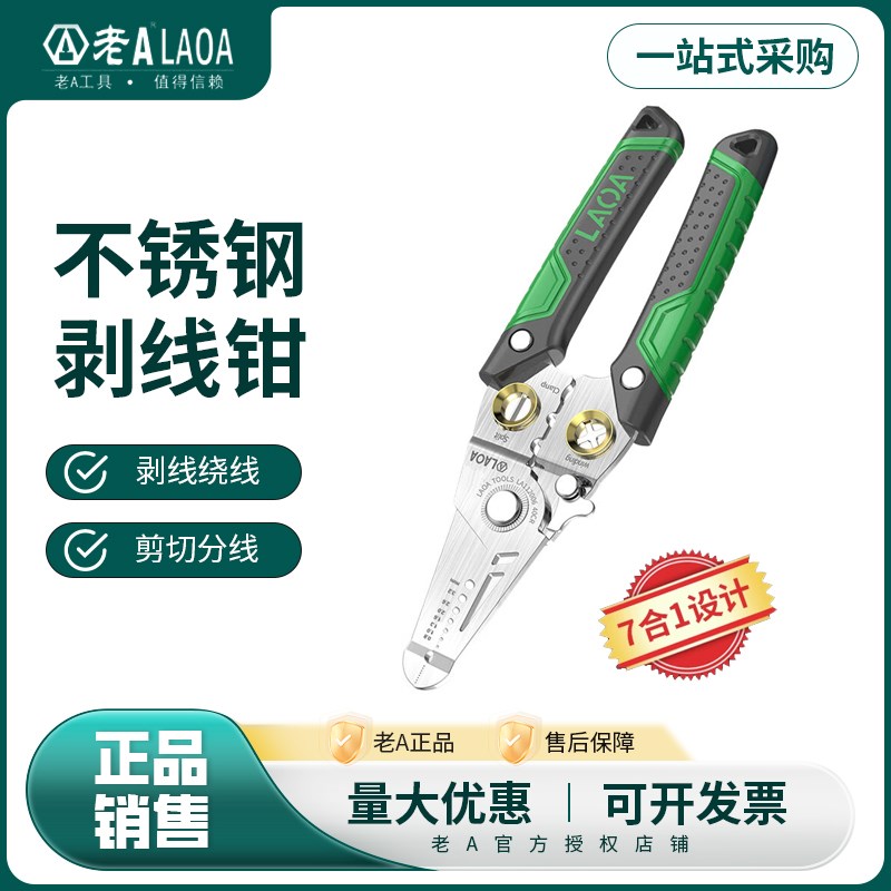 老A不锈钢剥线多功能光纤拔线剪线电缆剪刀扒线压线电工专用工具