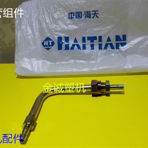 海天注塑机配件 料管 冷却水接管组件MA900等适用  原厂件1/8
