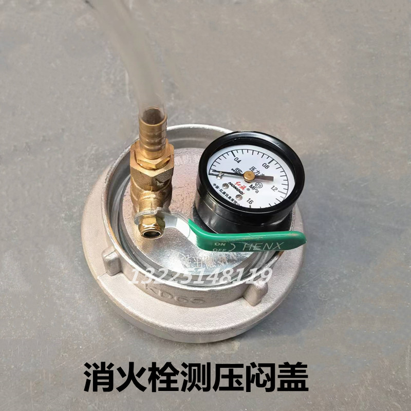 65消防测压闷盖堵头 消火栓测压闷盖式压力表2.5寸室内栓检测装置