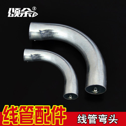 颂余 KBG/JDG镀锌线管月弯 90度弯拐角 月牙弯月弯20 线管配件