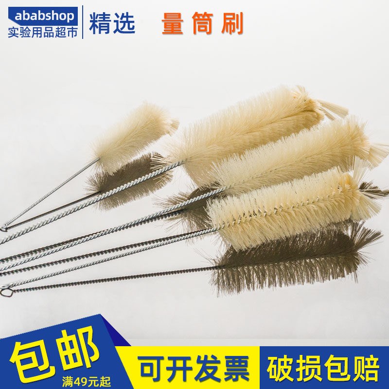玻璃量筒刷实验室毛刷化学量杯清洗刷实验器材器皿仪器用刷子图片