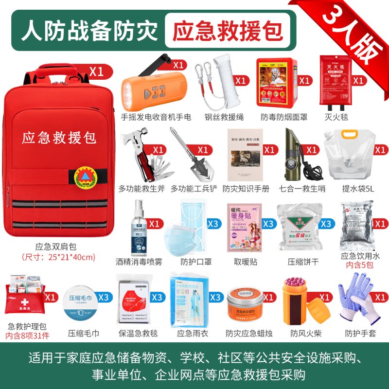 应急救援包家庭物资储备包全套人防战备家用地震逃生防灾生存背包