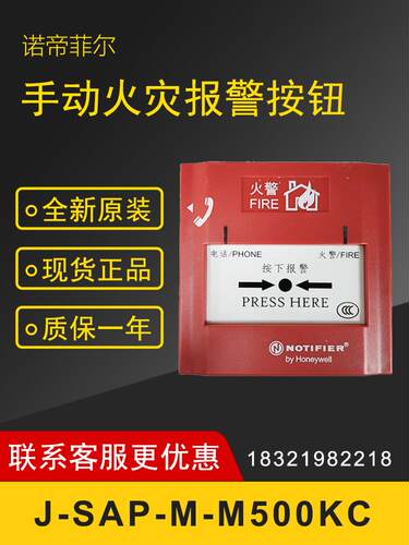 诺帝菲尔手报J-SAP-M-M500KC新款智能手动报警按钮M500K全新正品