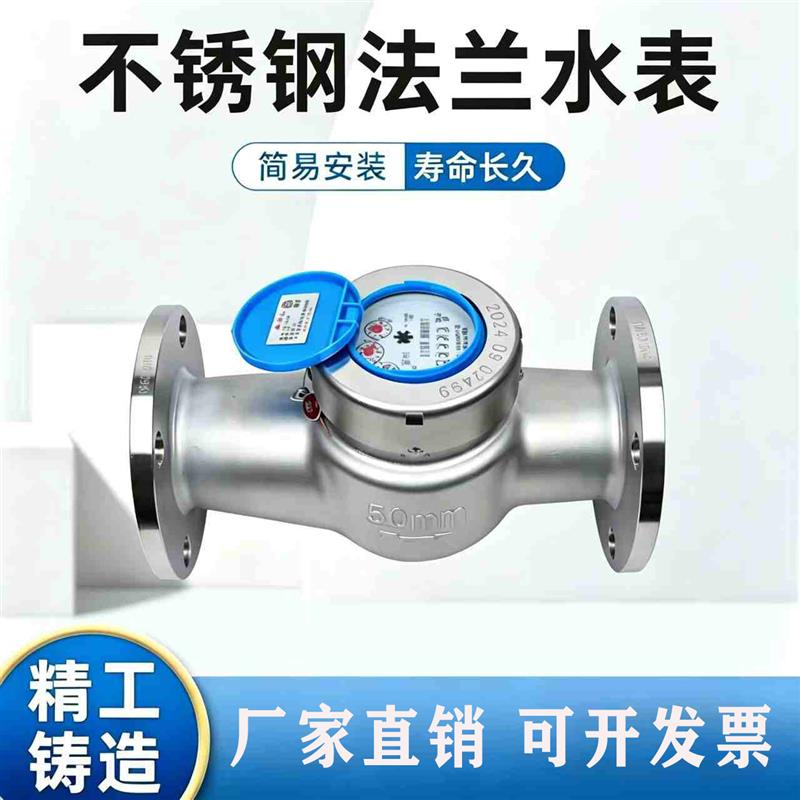 宁波水表不锈钢法兰水表家用机械式流量计工业国标304法兰水表50