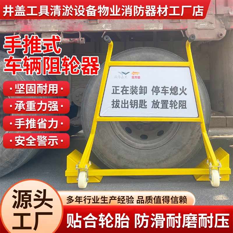 手推整体式阻车器大货车防溜车止溜器固定宽度带警示车辆阻轮器