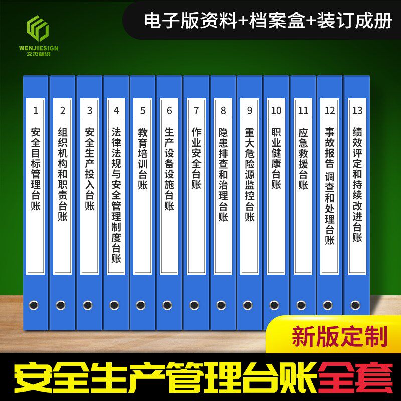 安全台账生产管理台账2026隐患检查记录本生产标准化资料全套定制