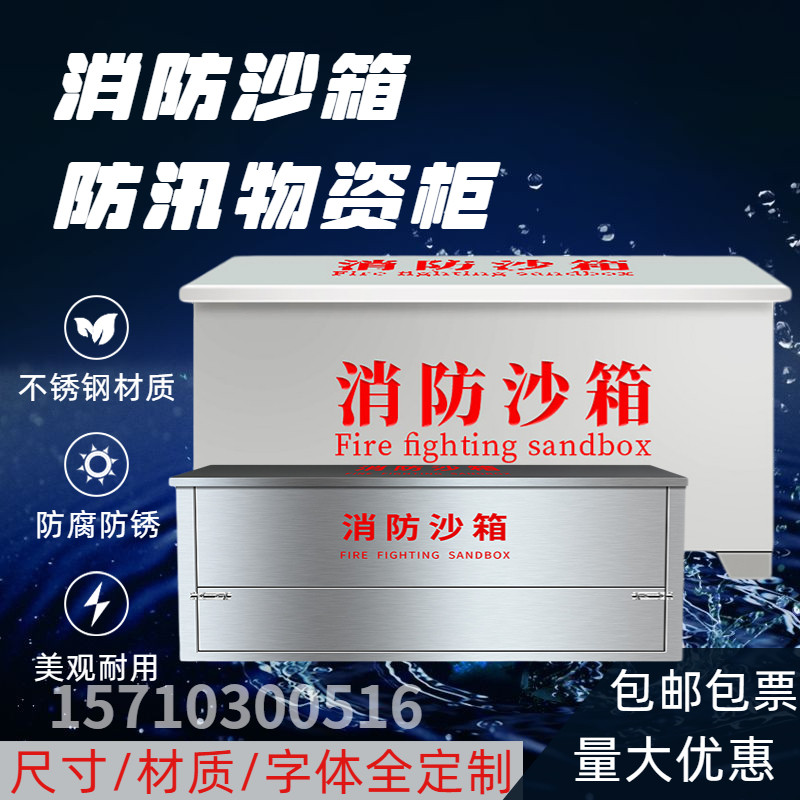 304不锈钢消防黄沙箱201灭火箱柜可加轮防汛物资防洪挡水板存收纳