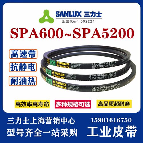 三力士三角带特殊窄V带SPA1757/SPA1775/SPA1800/SPA1832/SPA1857