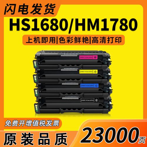 适用华讯方舟HC5840硒鼓HS1680 HM1780打印机墨盒HS1680e彩色碳粉