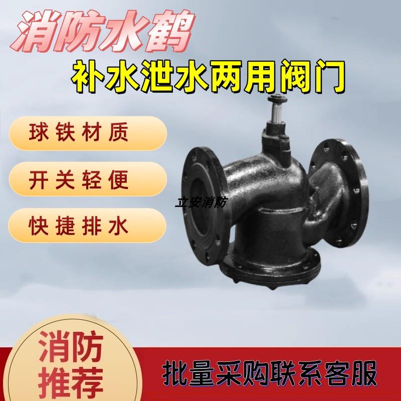 消防水鹤两用泄水阀/排水阀/开关阀门/消防水鹤配件