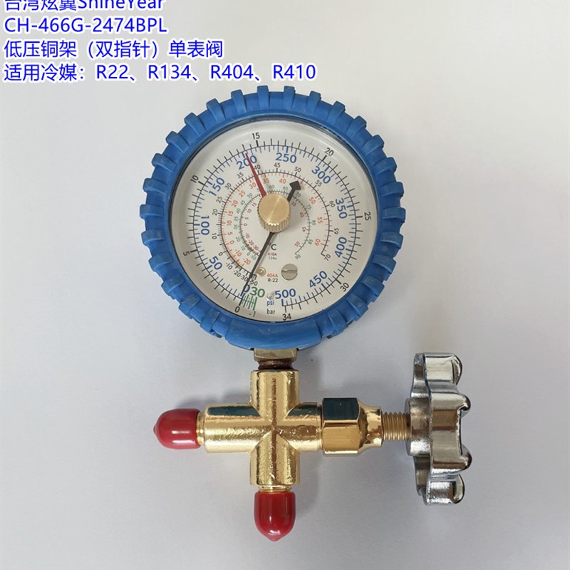 台湾炫翼CH-466G双指针空调铜架单表阀冷媒压力表雪种表加氟单表