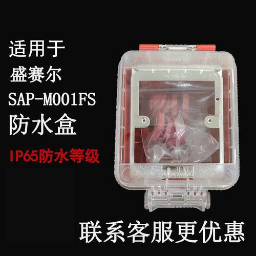 盛赛尔SAP-M001FS诺帝菲尔Honeywell江森手动报警按钮防水盒手报