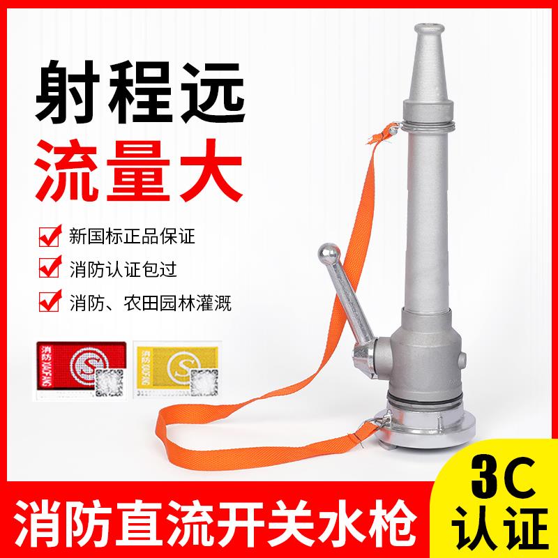 直流消防水枪头65内扣式消防水枪开关水枪头加厚喷头DN50