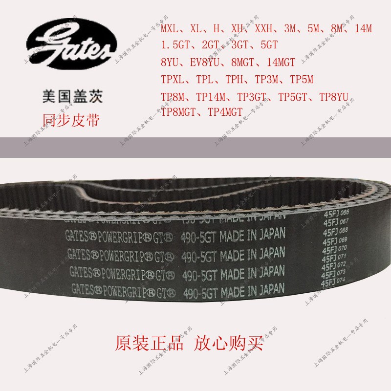Gates盖茨圆弧齿同步带工业皮带5GT1000/5GT1015/5GT1025/5GT1050