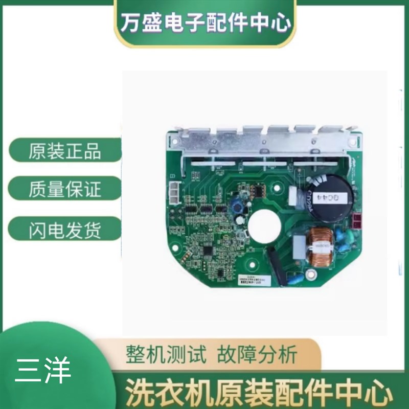 三洋洗衣机电机驱动变频板XQG75-F1029BS DG-F6026BS DG-F8026BS