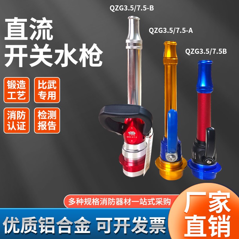 消防开关水枪直流水枪消防训练比武农用灌溉超轻快速测压沃拉水枪