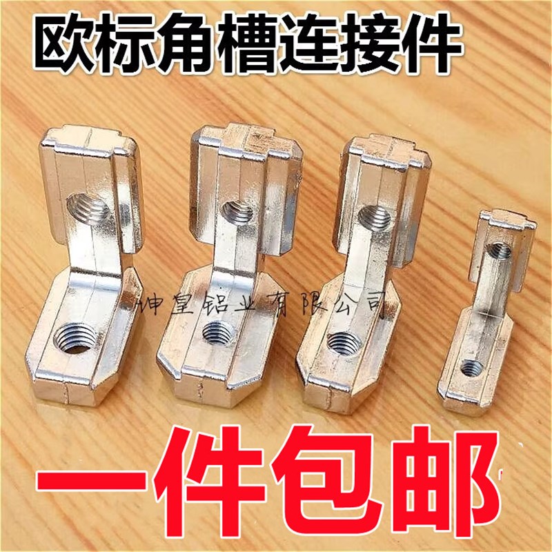 角槽连接件2020 3030 4040 4545 90度直角对角块L角码内置连接角图片