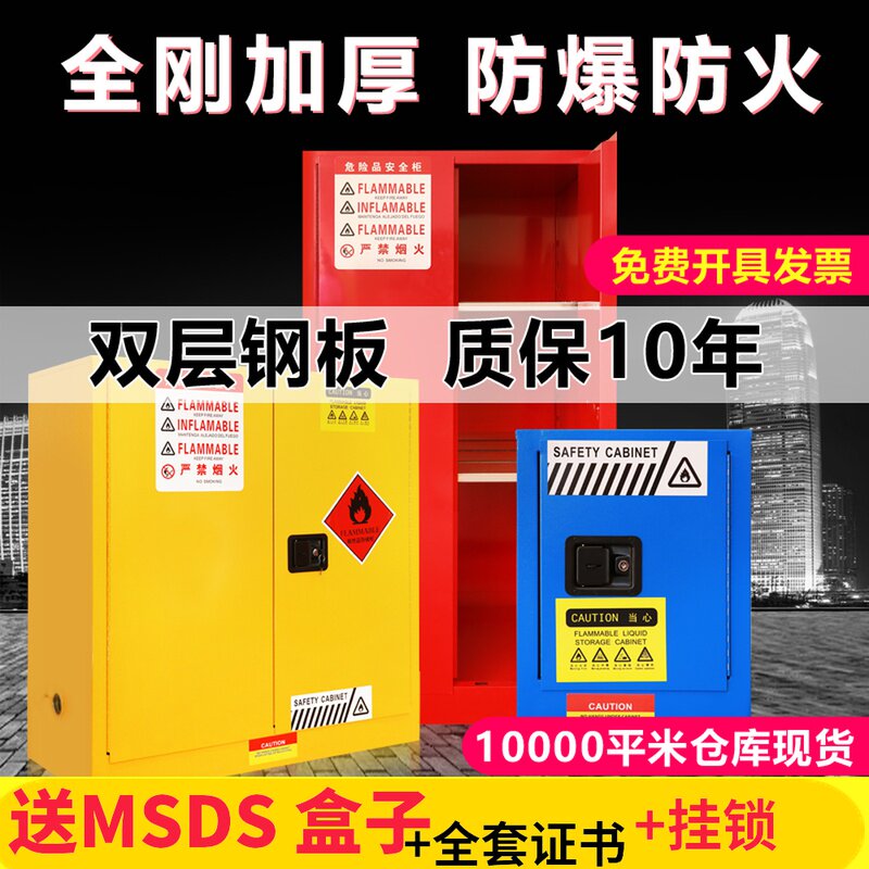 防爆柜安全柜防火箱化学品存柜危化品双锁柜工业柜易燃液体存储柜