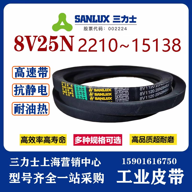 三力士三角带防静电皮带耐油温窄V带8V1250 8V3175 8V3900 8V4800