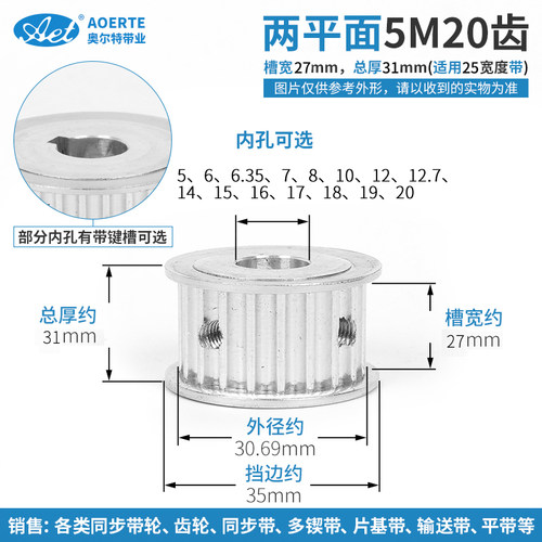 5M20齿 两面平AF型 带宽25 同步轮 铝合金同步皮带轮 齿轮 槽宽27