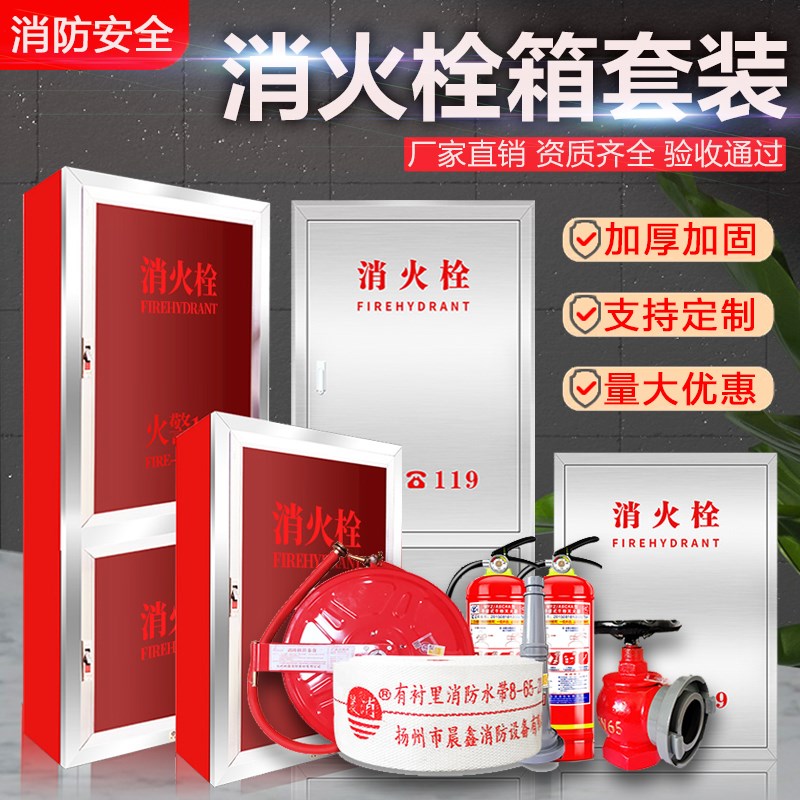 304不锈钢消火栓箱室内消防箱消防箱水带卷盘箱套装室外消防栓箱
