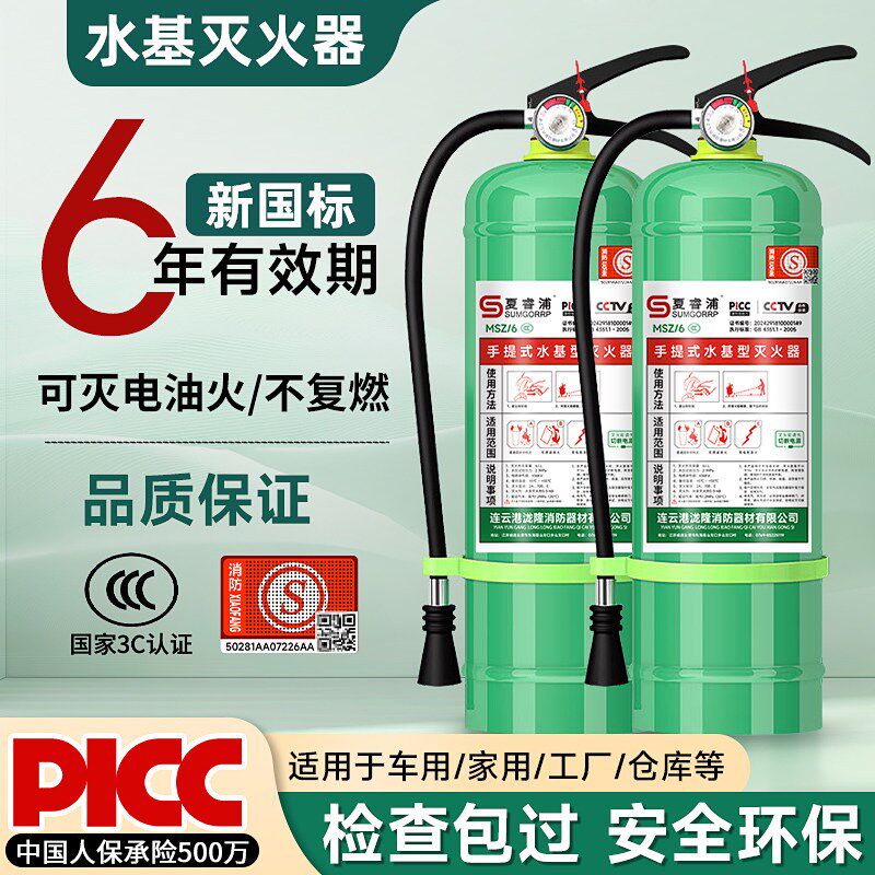新国标水基型灭火器3L车载家用商铺用2L6L手提式消防泡沫剂灭火器
