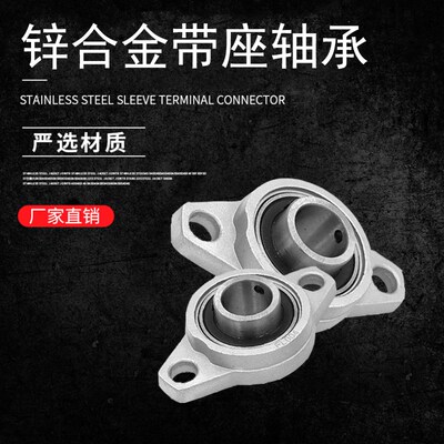 锌合金带座轴承KFL08 KFL000 KFL001 KFL002 KFL003 KFL004国产