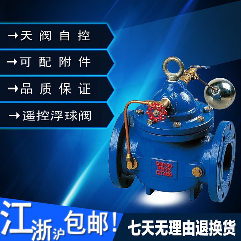 100X遥控浮球阀 水箱自动补水阀液压水位控制阀DN40 50 65 80 100