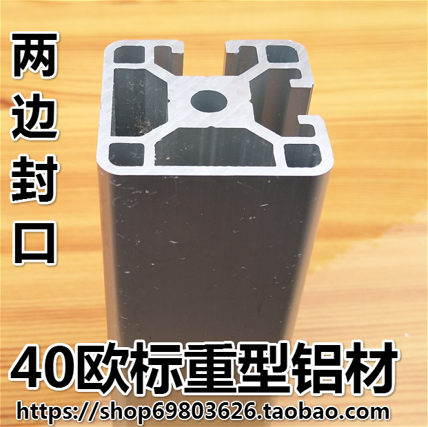 4040欧标工业铝型材铝材两边边封口铝材/机架/框架/流水线铝材图片