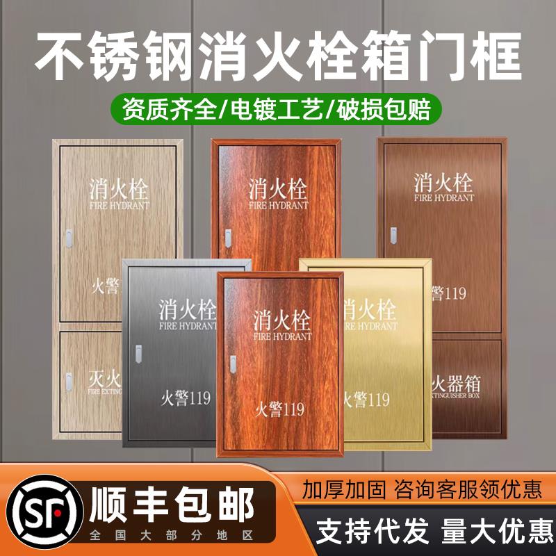 不锈钢消火栓箱门框镀钛消防箱门木纹香槟金消防箱门框定制高端