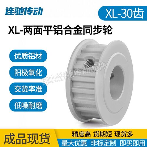 XL-30齿 两面平型 铝合金氧化同步带轮 槽宽 7.5  9  11 14