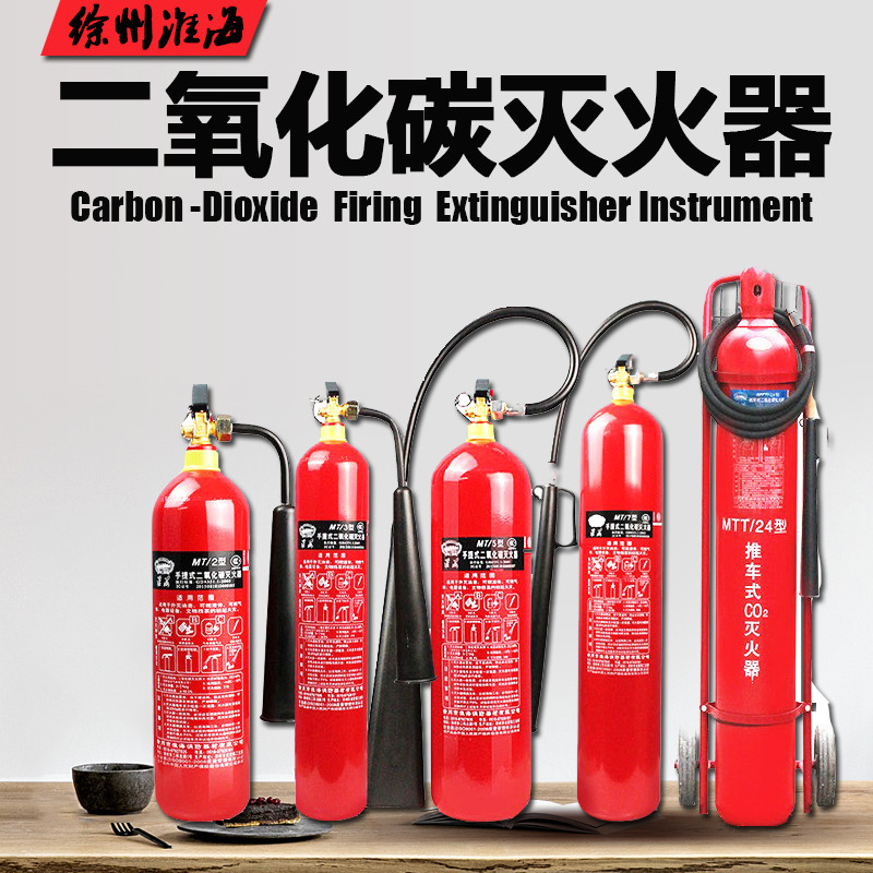 新国标淮海MT2/3/5/7kg公斤二氧化碳手提式干冰co2机房专用灭火器