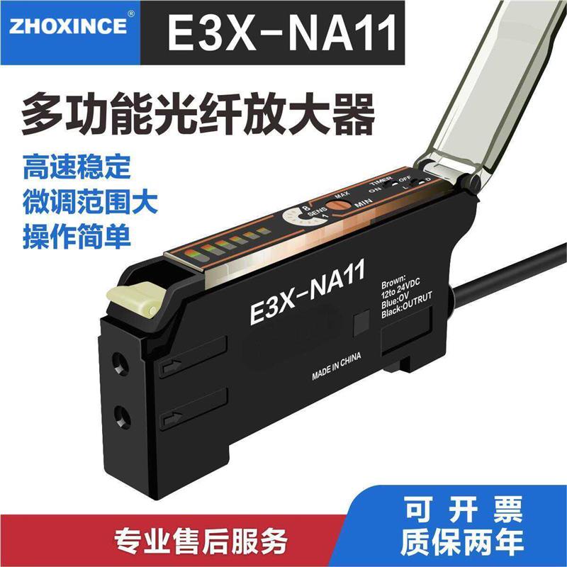 光纤放大器E3X-NA11光纤感测器反射光纤对射光纤光电开关ZX-N10