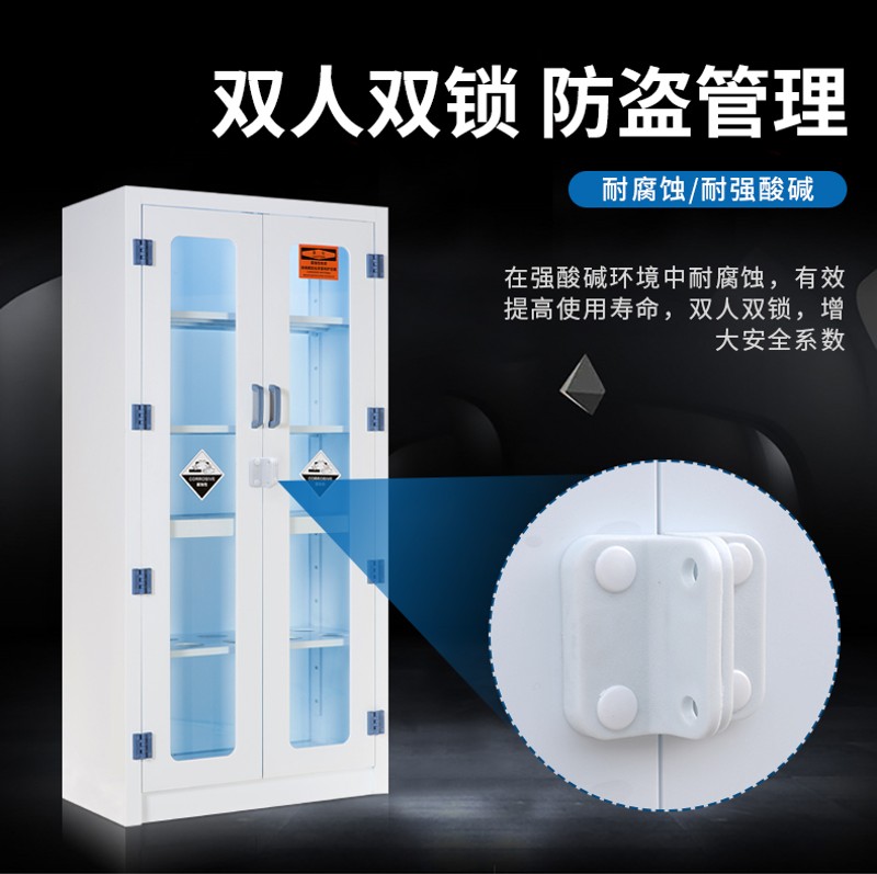 PP酸碱柜实验室全钢药品柜化学试剂柜样品化验室仪器柜玻璃器皿柜