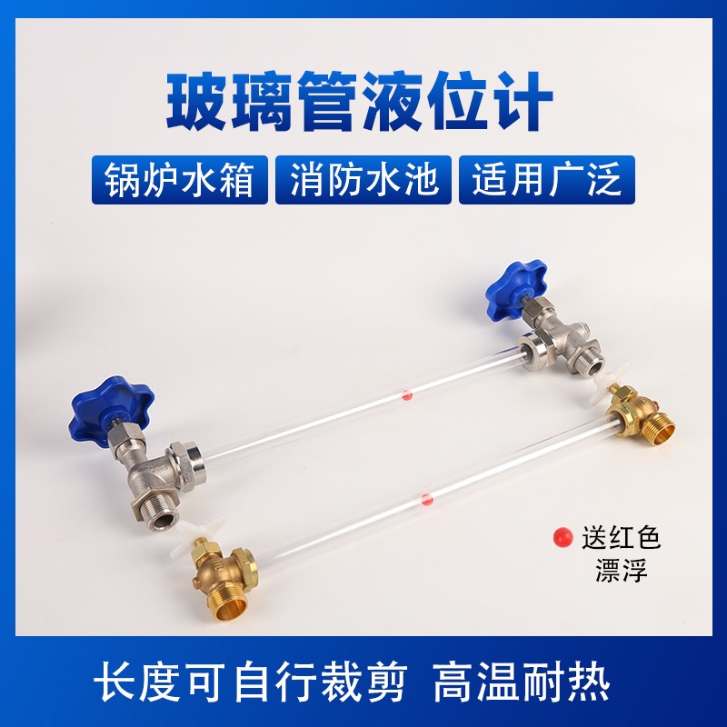 玻璃管液位计有机管水位计消防水箱液位计油位计铜考克阀门液位图片