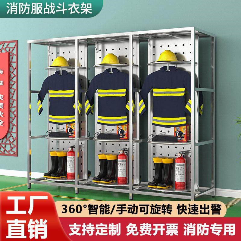 不锈钢消防服衣架消防展示柜双面可旋转架防护服衣帽架战斗服衣柜