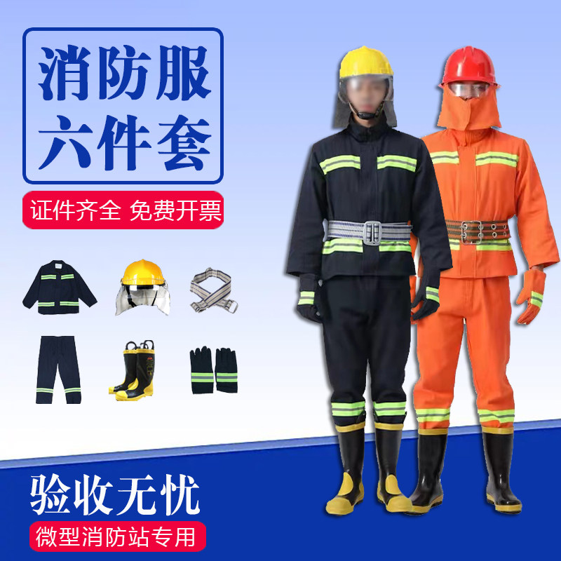 97消防服套装消防战斗服隔热服防火服五件套阻燃防护服微型消防站