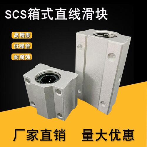 光轴加长箱式直线滑块轴承座SCS10 12 16 20 25 30 35 40 50 60UU