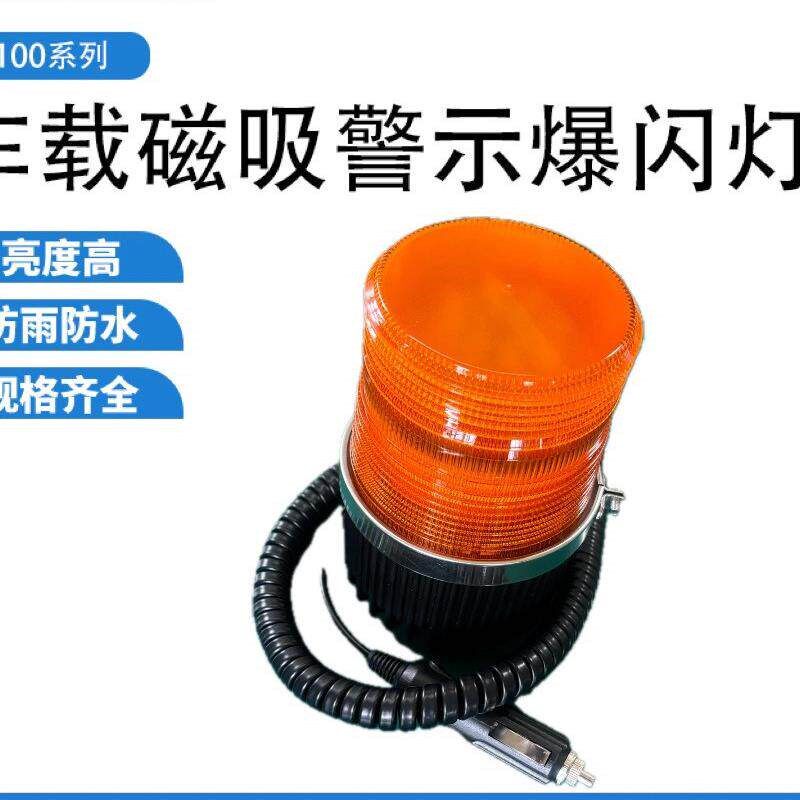 车用爆闪灯LED超亮磁铁吸顶圆灯圆形警示闪灯/上海金星警报器材厂