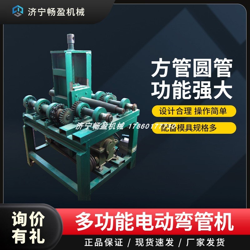 电动弯管机大棚骨架弯弧机畅盈76型多功能圆管方管立式弯管机